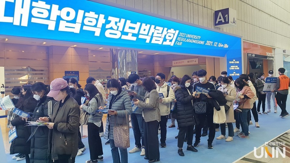 지난해 12월 서울 코엑스에서 열린 2022학년도 정시 대학입학정보박람회에 모여든 수험생과 학부모들이 입장을 위해 대기하고 있다. (사진= 허지은 기자)