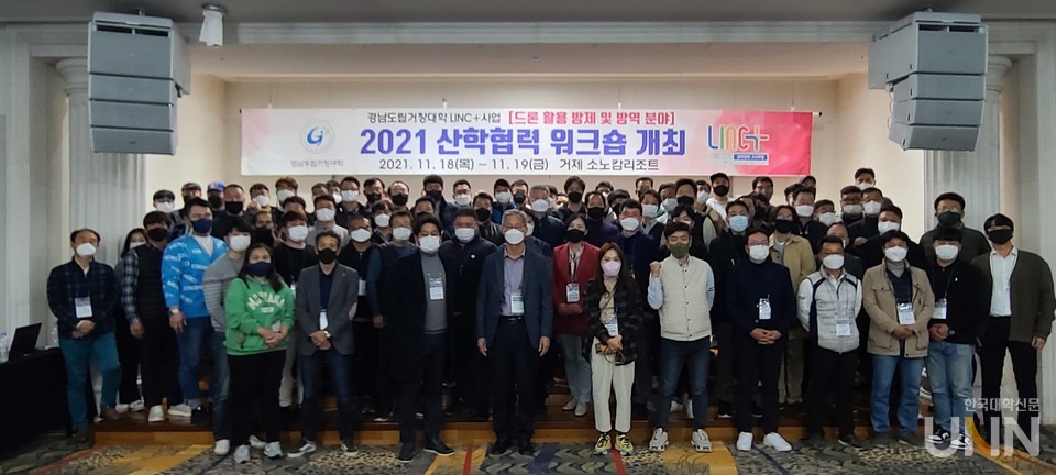 드론방제방역 산업체 워크숍 (사진제공=경남도립거창대)