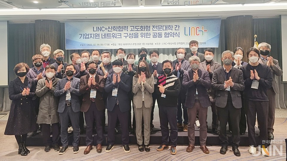 전문대 LINC+ 산학협력 고도화형 사업단 협의회가 8일 해단식을 진행, 사업의 성공적인 마무리를 알렸다. (사진제공=전문대 LINC+ 산학협력 고도화형 사업단 협의회)