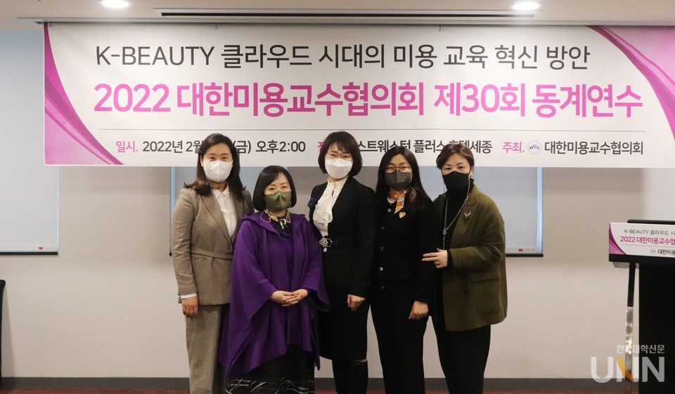​대한미용교수협의회 주최로 18일 오후 2시 세종 베스트웨스턴플러스호텔에서 ‘대한미용교수협의회 제30회 동계연수회’가 열렸다.(사진=이중삼 기자)