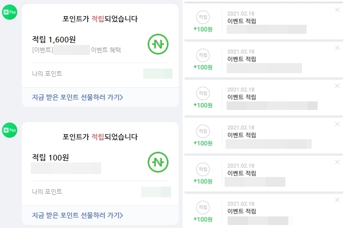 페이 포인트가 적립된 모습. 알고보면 쏠쏠하다.