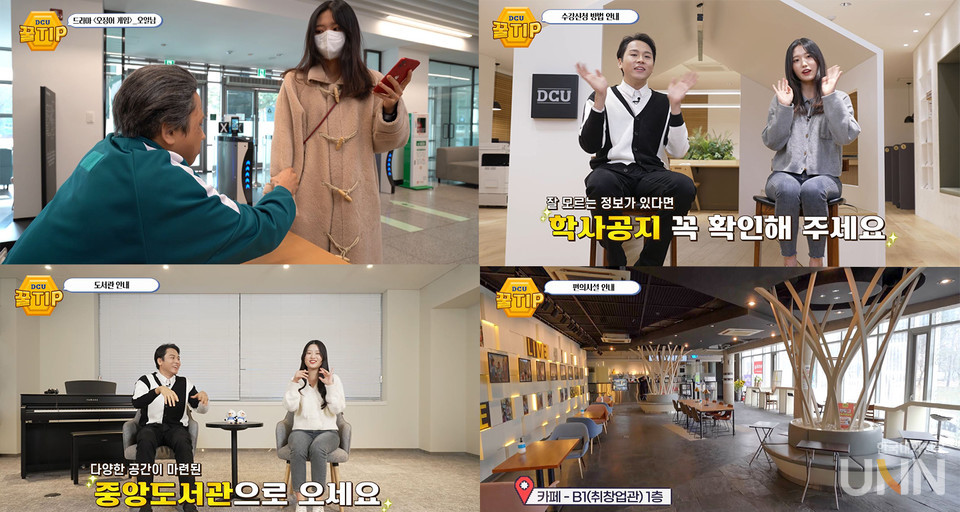 참인재 캠프 영상모음 (사진=대구가톨릭대 제공)