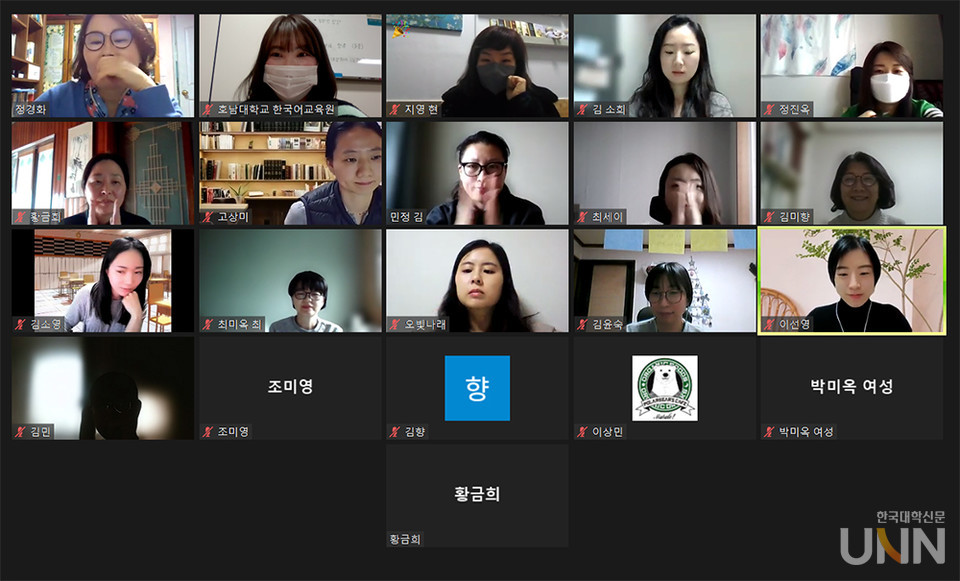 호남대학교 한국어교육원은 28일 한국어교육원 강사 25명을 대상으로 ‘2021 동계 한국어교원 온라인 워크숍’을 개최했다.(사진=호남대)