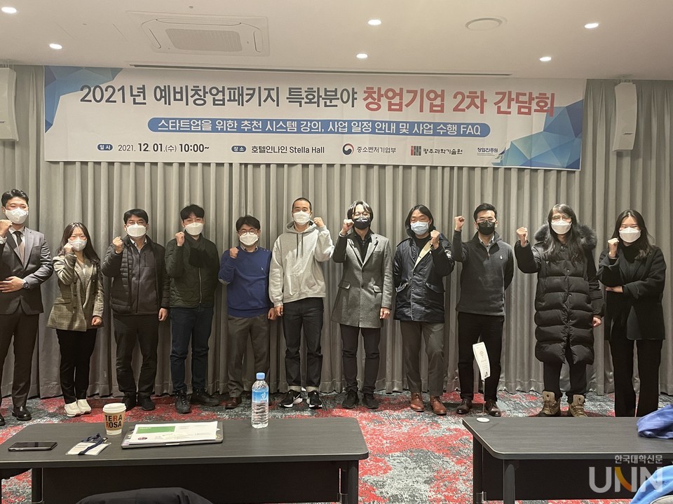 GIST 창업진흥센터가 예비창업자 사업화 위한 간담회를 개최했다. (사진=GIST 제공)