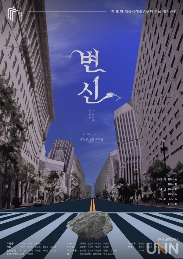 '변신' 포스터 (사진=세종대 제공)