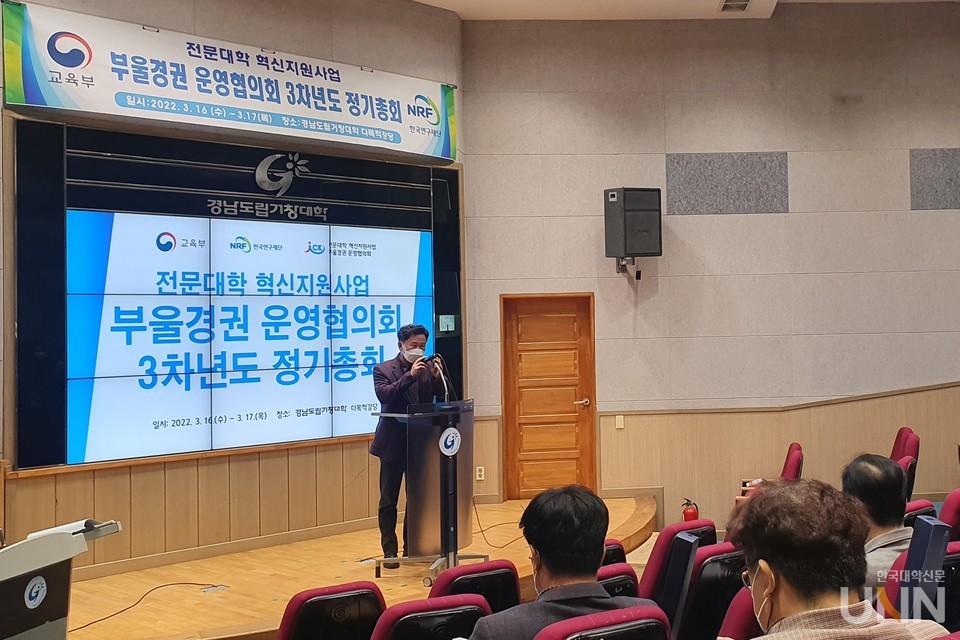 박유동 경남도립거창대 총장이 지난 16일 전문대학혁신지원사업 부산·울산·경남 권역 운영협의회 정기총회에서 환영사를 하고 있다. (사진=김의진 기자)