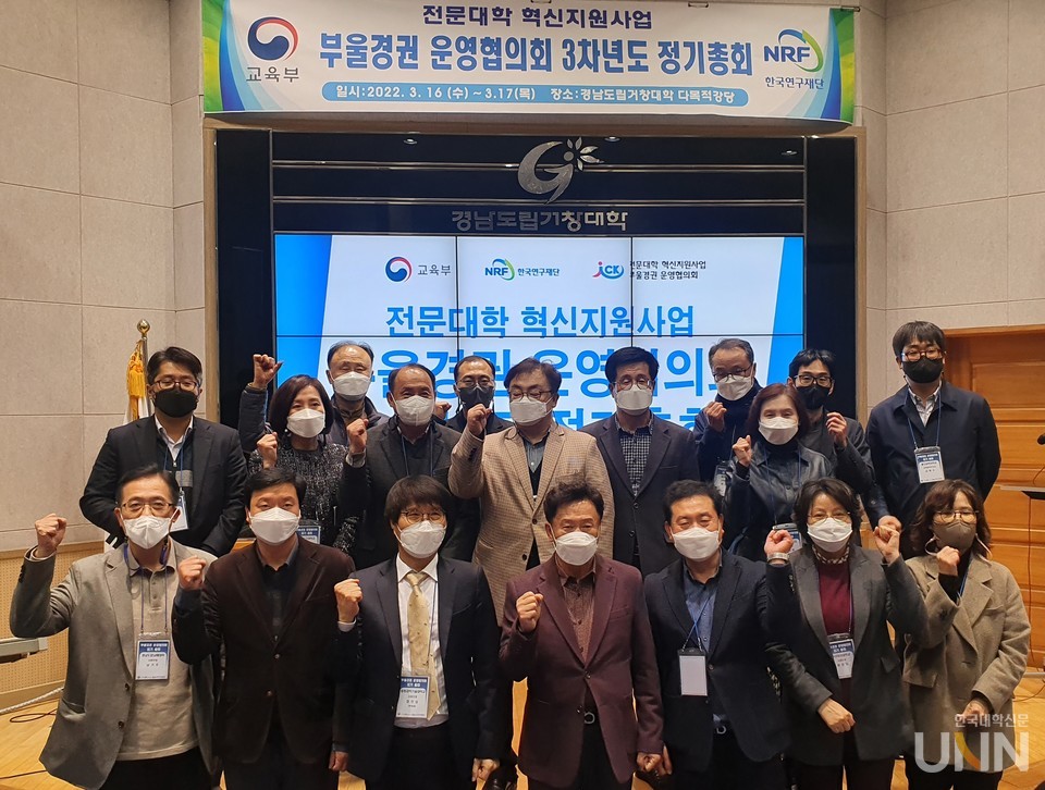 전문대학혁신지원사업 부·울·경 권역 운영협의회는 지난 16일 경남도립거창대에서 정기총회를 개최했다. (사진=김의진 기자)