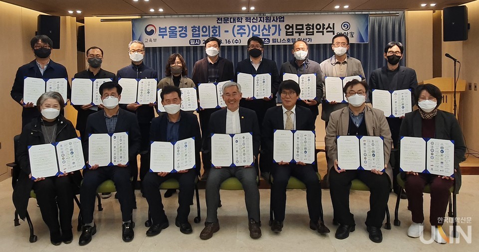 전문대학혁신지원사업 부산·울산·경남 권역 전문대 15개교는 지난 16일 건강기업 인산가와 산학연협의체 구성을 위한 업무협약을 체결했다. (사진=김의진 기자)