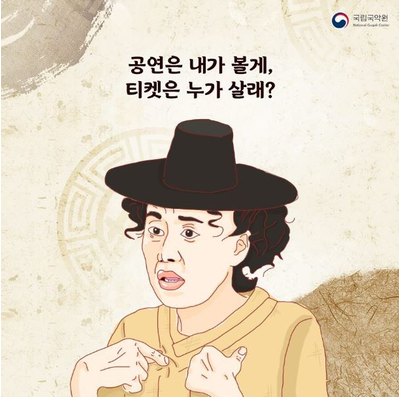 밈을 활용해 홍보한 국립국악원 (사진=국립국악원 홈페이지)