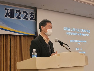 ‘제22회 한국국제교육자협회 정기총회’에서 대학 홍보의 중요성을 강조하는 이준영 대구사이버대 홍보팀장 (사진=김한울 기자)