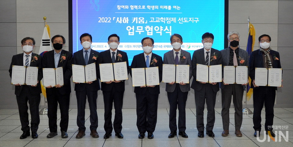 강대성(왼쪽에서 세 번째) 동아대 부총장과 김석준(가운데) 부산시 교육감 등이 협약 기념촬영을 하고 있다. (사진=동아대 제공)