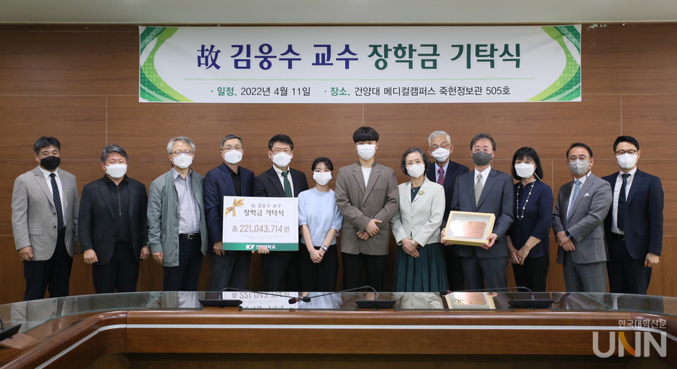 장학금 기탁식에 참여한 故 김웅수 교수의 유가족과 건양대 관계자, 장학증서를 받은 학생(사진=건양대 제공)