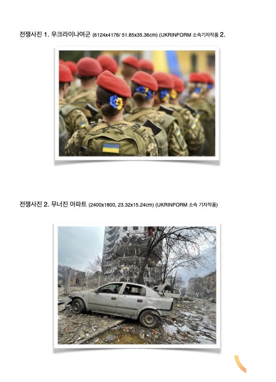 우크라이나 여군과 무너진 아파트 (사진=한국외대 제공)