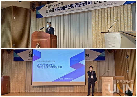 한국교육시설안전원 부산·경남권지부와 대구·경북권지부가 실시한 ‘2022년도 연구실안전 공제업무 직무교육’ (사진제공=한국교육시설안전원)