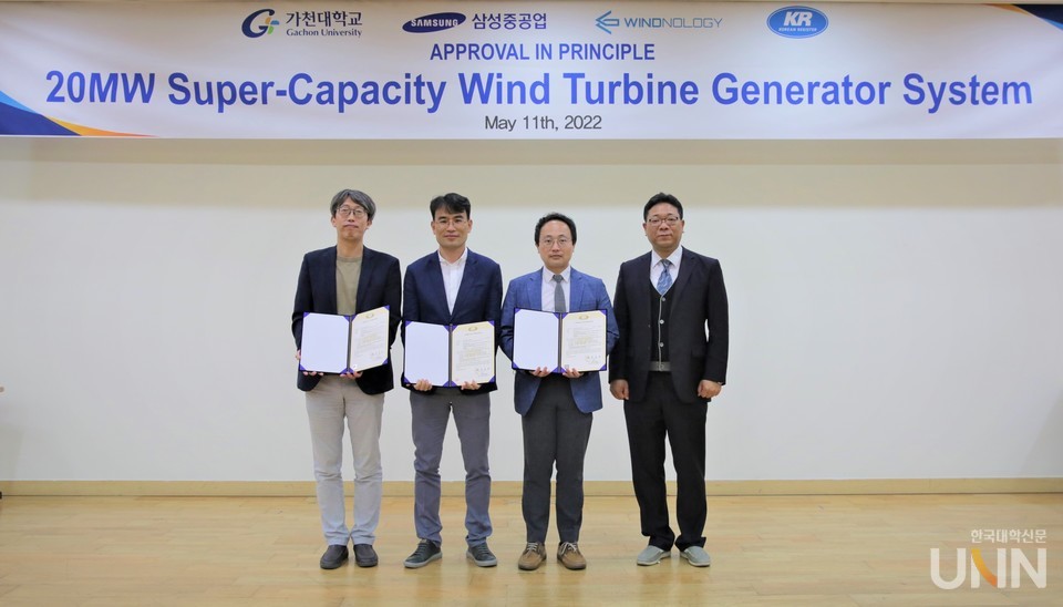 가천대가 세계최초 20MW 풍력발전시스템 AIP 인증을 획득했다. (사진=가천대 제공)