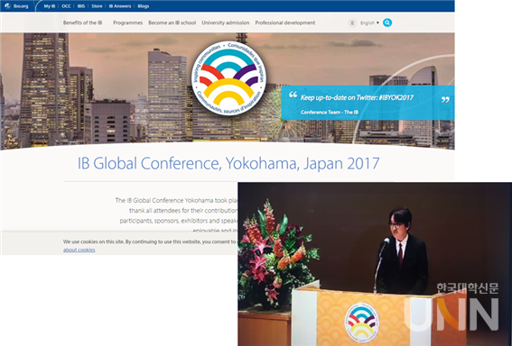 2017년 일본 요코하마에서 열린 IB 학회에서 축사하는 일본 왕실의 아키시노 왕자