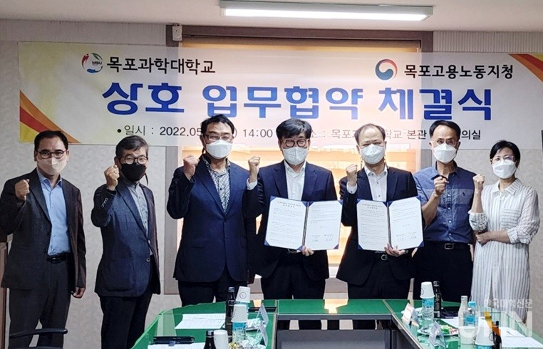 목포과학대는 목포고용노동지청과 지난 24일 학생 취업 지원 관련 상호업무협약을 체결했다.(사진=목포과학대 제공)