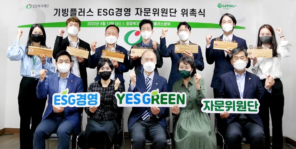 지난 4월 13일 진행된 기빙플러스 ESG 자문위원단 위촉식에서 관계자들이 위촉식 종료 후 기념촬영을 하고 있다.