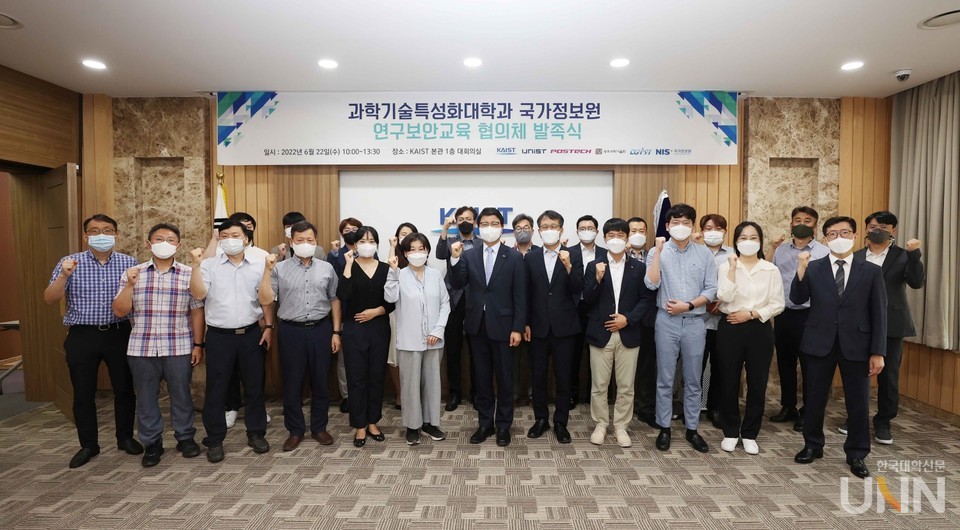 KAIST 등 4대 과기특성화대학과 국정원이 22일 오전 KAIST 대전 본원 제1 회의실에서 '과학기술특성화대학 연구보안교육 협의체 발족식'을 개최했다. (사진=KAIST 제공)