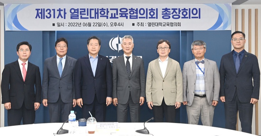 부경대가 열린대학교육협의회와 함께 총장회의를 진행했다. (사진= 부경재 제공)