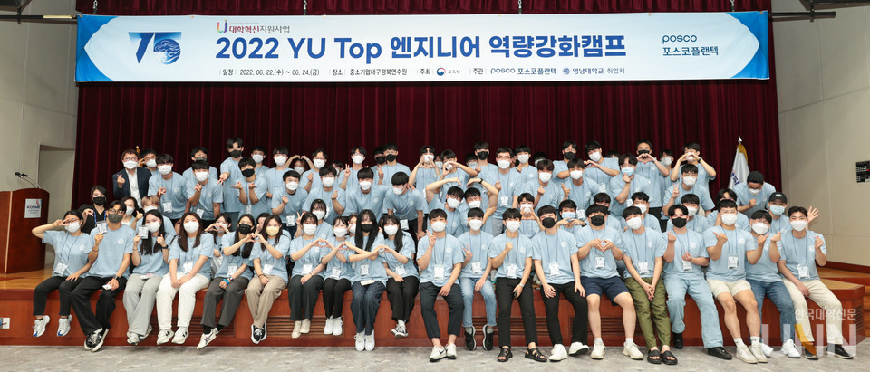 영남대가 ㈜포스코플랜텍과 2022년 YU Top 엔지니어 역량강화캠프를 공동 개최했다. (사진=영남대 제공)