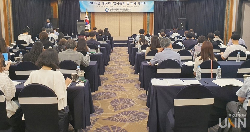 한국대학평생교육협의회가 하계 세미나를 개최했다.