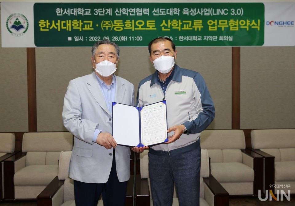 한서대가  ㈜동희오토와 산학교류 협력 협약식을 가졌다. (사진=한서대 제공)