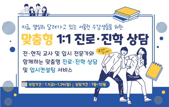 서울시  온라인학습사이트 '서울런'아 7월 1일부터 서비스를 시작한다.