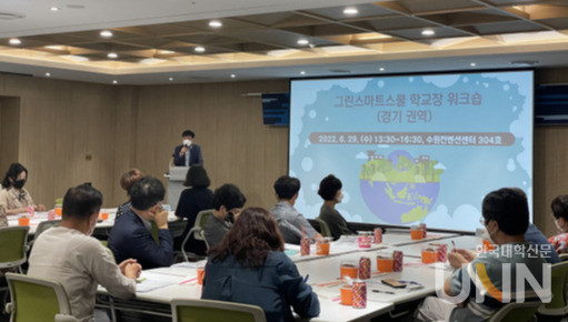 한국교육시설안전원이 지난달 29일 경기 수원 소재 수원컨벤션센터에서 ‘그린스마트스쿨 워크숍’을 개최했다. (사진제공=한국교육시설안전원)