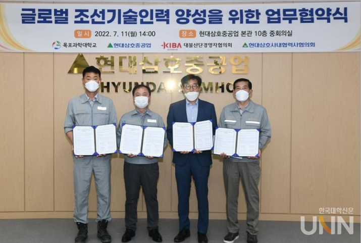 목포과학대학교와 현대삼호중공업이 인력난 해소를 위해 손을 잡았다.(사진=목포과학대 제공)