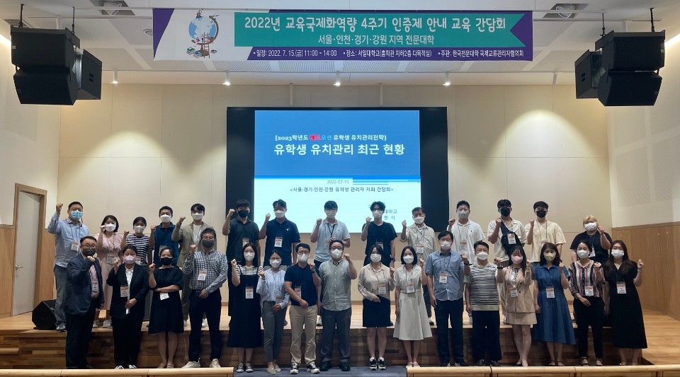 국제교류관리자협의회가 전국 유학생 관리자들에게 직무교육을 실시했다. (사진= 협의회 제공)