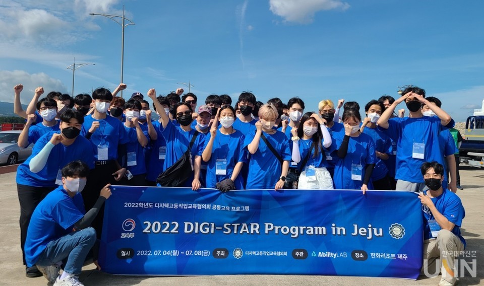 디지텍고등직업교육총장협의회(회장 조홍래, 울산과학대 총장)는 지난 4일부터 닷새간 제주 한화 리조트에서 ‘2022학년도 Digi-STAR 프로그램’을 진행했다. (사진=울산과학대)