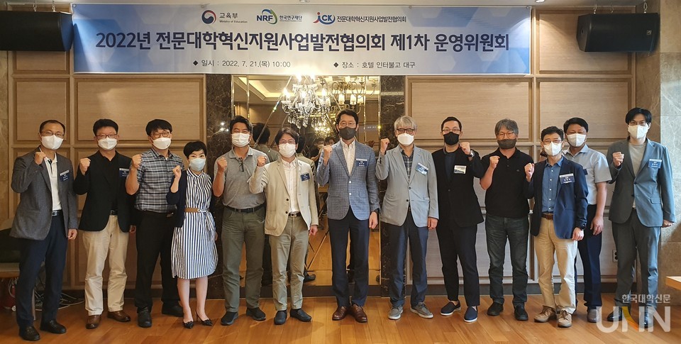 전문대학혁신지원사업 발전협의회(회장 남기석, 영남이공대 산학협력단장)는 21일 대구 인터불고 호텔에서 2022년 제1차 운영위원회를 개최했다. (사진=김의진 기자)