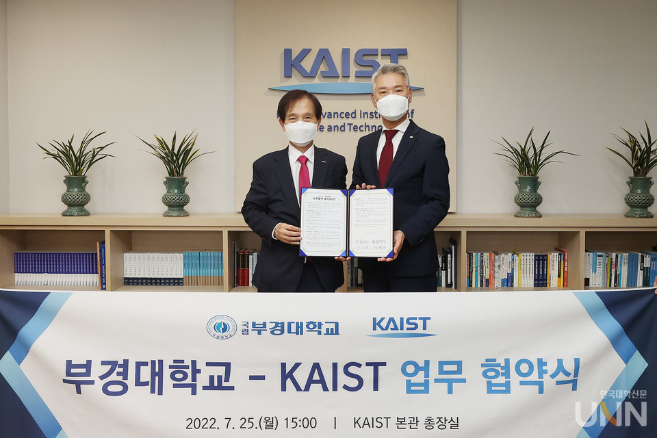 부경대가 KAIST와 상호 발전을 위한 학술교류 협약을 체결했다. (사진=부경대 제공)
