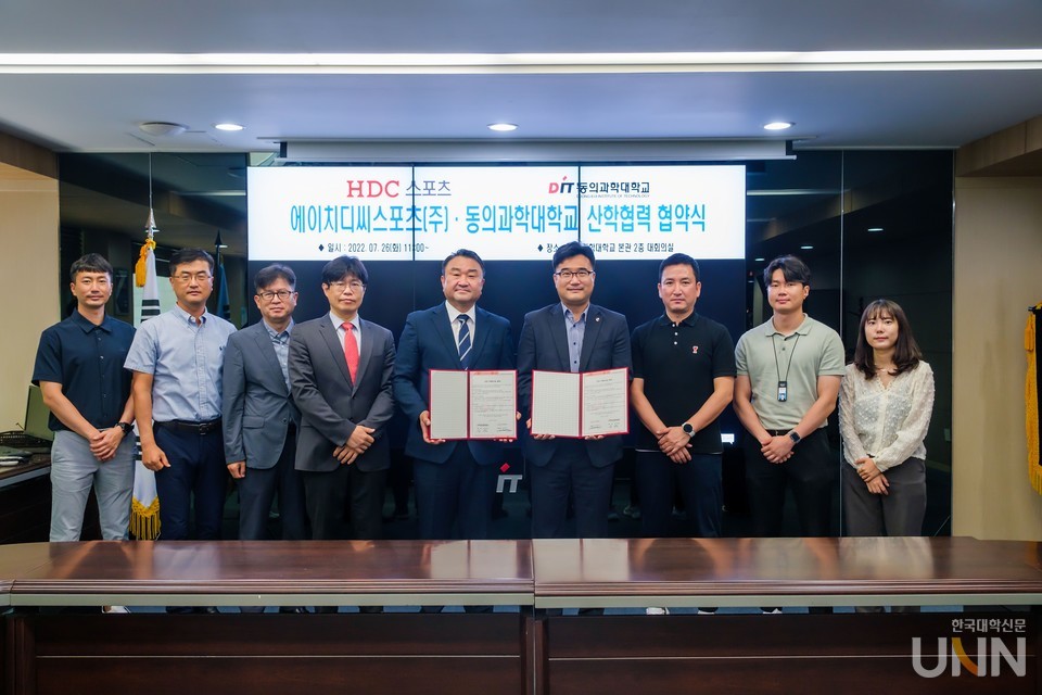 동의과학대가 부산아이파크 축구단을 운영하는 HDC 스포츠와 산학협력 협약을 체결했다. (사진=동의과학대 제공)