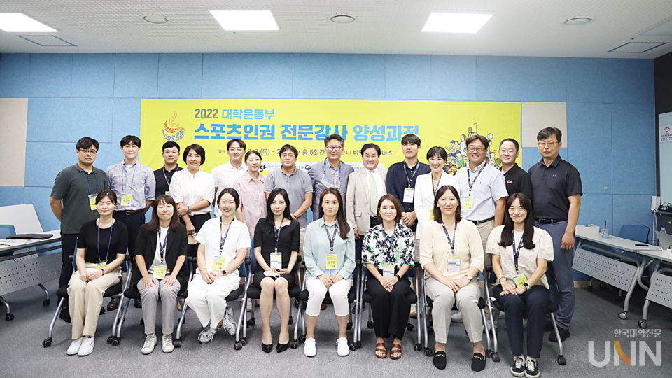 한국대학스포츠협의회(KUSF)는 2022 대학운동부 스포츠인권 전문강사 양성과정을 운영, 10명의 KUSF 대학운동부 스포츠인권 교육강사를 위촉했다. (사진제공=KUSF)