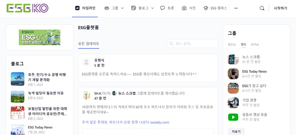 한국ESG경영원이 국내 최초로 ‘ESG 플랫폼(esgko.com)’을 오픈했다. (사진=해당 사이트 캡처)