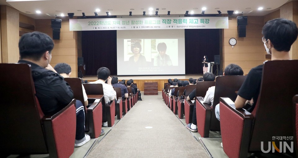 영남이공대 대학일자리플러스센터는 16일부터 18일까지 지역 청년들을 대상으로 직장 적응력 제고 특강을 실시했다.