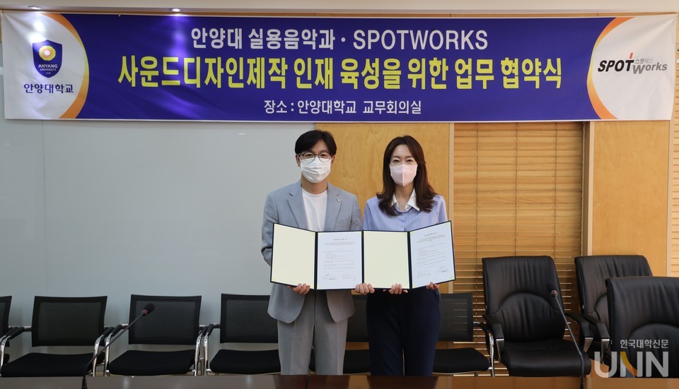 김민주 안양대 실용음악과 학과장과 함석길 스팟웍스 대표가 업무 협약을 체결했다.