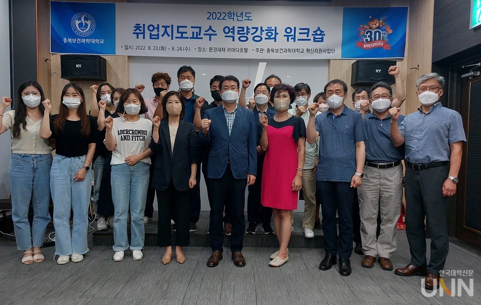 충북보건과학대 취업지도교수 역량강화 워크숍.