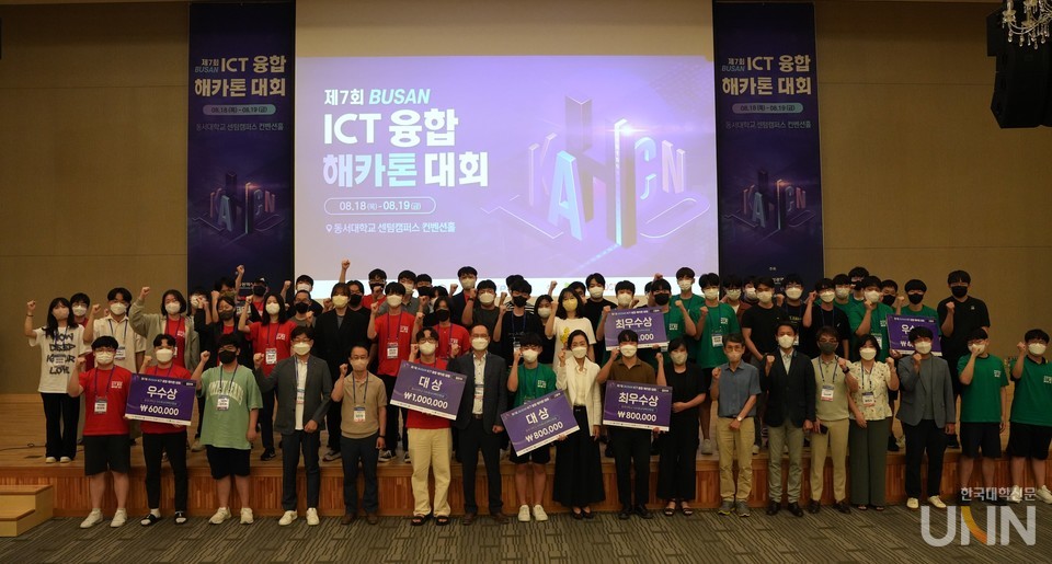 무박2일 간 열린 ICT 융합 해커톤 대회 시상식이 끝난 후 참가자들이 단체 기념촬영을 했다.
