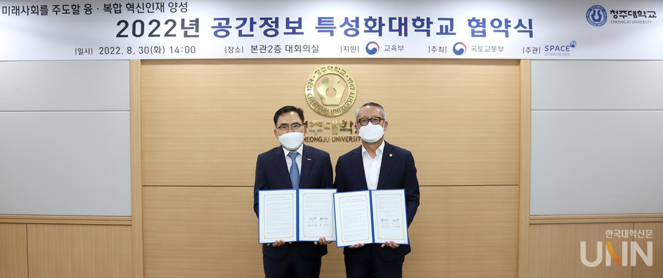 청주대는 30일 오후 대학 본관2층 대회의실에서 공간정보산업진흥원과 ‘2022년 공간정보 특성화대학교 협약식’을 가졌다.