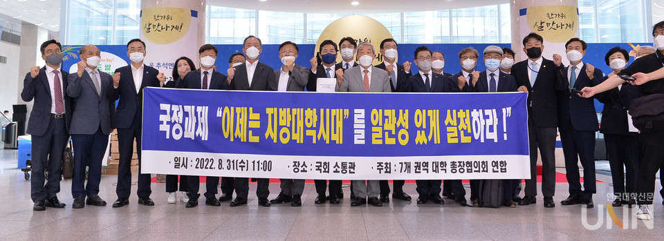 ‘비수도권 7개 권역 대학 총장협의회 연합’ 소속 관계자들이 소통관 기자회견장에서 기자회견을 하기 앞서 퍼포먼스를 하고 있다. (사진=한명섭 기자)