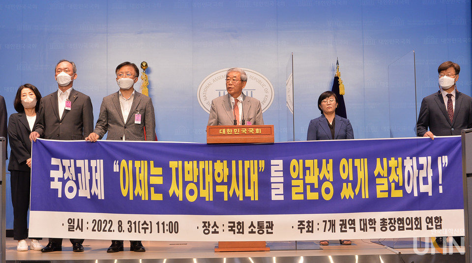 ‘비수도권 7개 권역 대학 총장협의회 연합’ 소속 관계자들이 국회 소통관 기자회견장에서  도종환 의원과 함께 기자회견을 하고 있다. (사진=한명섭 기자)