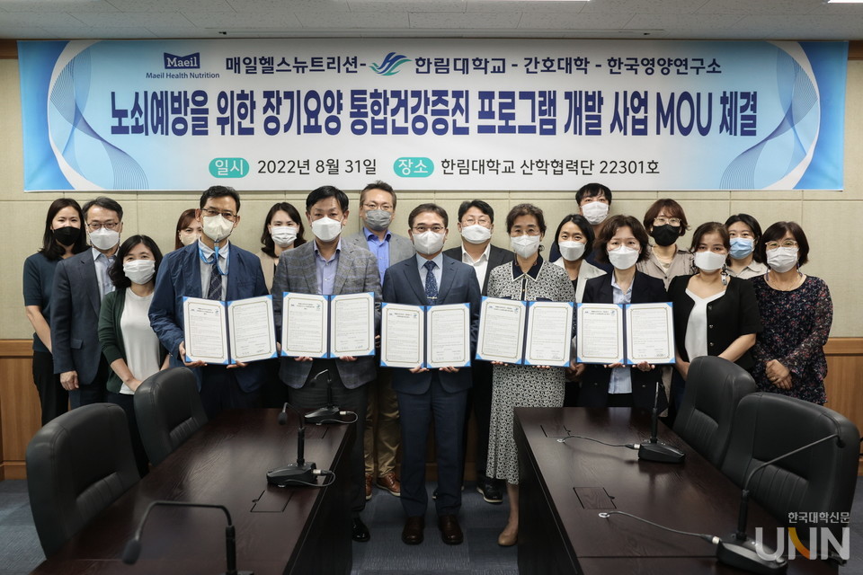 한림대 LINC 3.0 사업단·간호대학· 한국영양연구소·매일헬스뉴트리션은  노쇠예방을 위한 장기요양 통합건강증진 프로그램 개발 MOU를 체결했다.