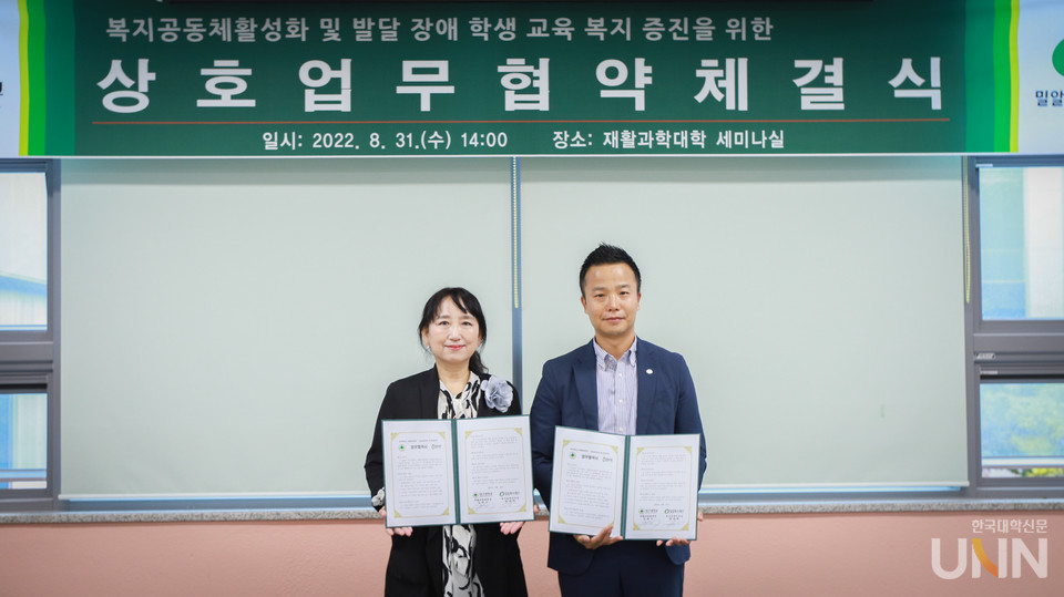 김화수 대구대 재활과학대학장(왼쪽)과 황대벽 밀알복지재단 대구경북지부장이 기념촬영을 했다.