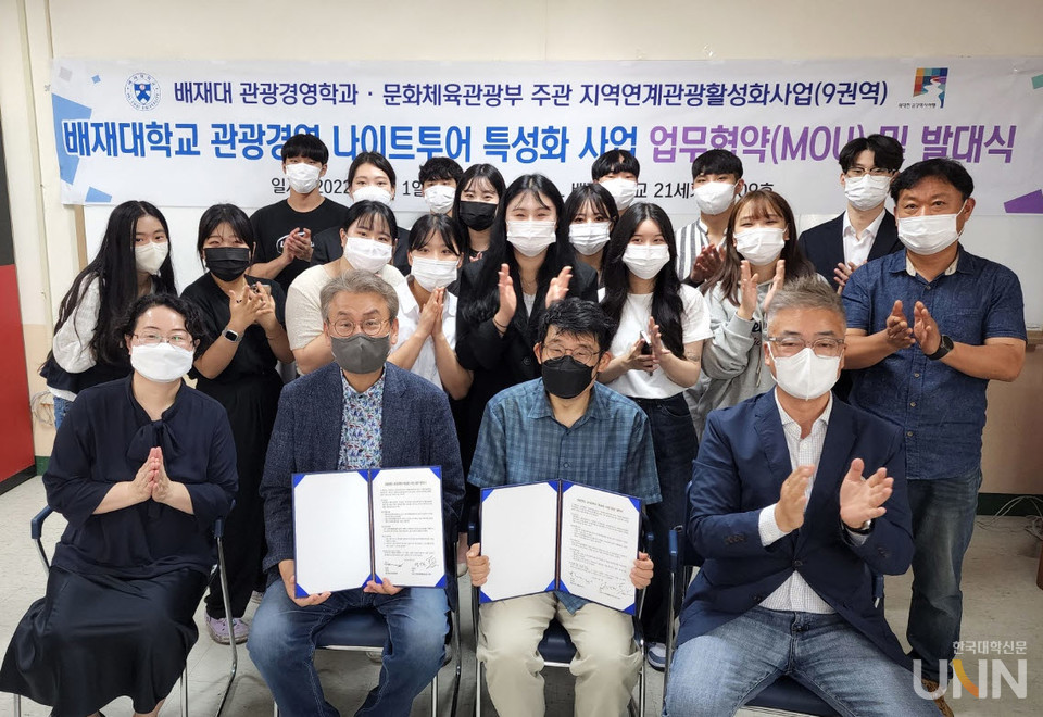 1일 배재대 21세기관에서 관광경영학과 교수진,재학생들과 지역연계관광활성화사업 정강환 단장(사진 앞줄 왼쪽 두 번째) 등이 참석한 가운데 야간형 관광상품 참여를 위한 업무협약을 체결했다. (사진=배재대 제공)