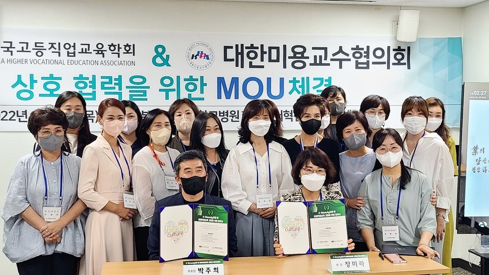 대한미용교수협회가 한국고등직업교육학회·아람휴비스와 MOU를 체결했다.