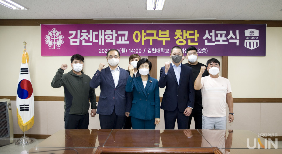 김천대 야구부 창단 선포식.