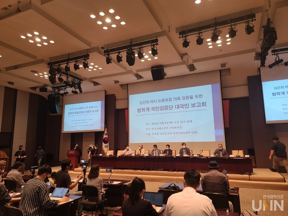 6일 오전 서울 프레스센터에서 전국 14개 교수연구자단체로 구성된 범학계 국민 검증단이 김건희 여사 논문 검증 결과를 발표하고 있다. (사진=장혜승 기자)